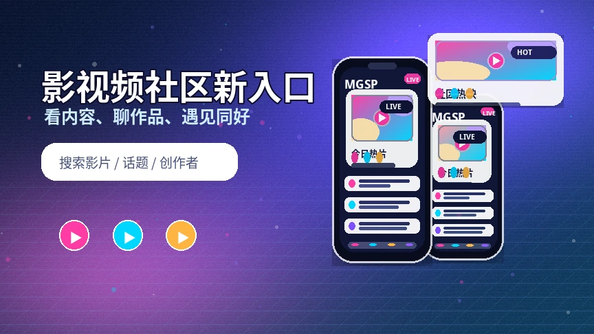 蘑菇视频创作者社区专题视觉